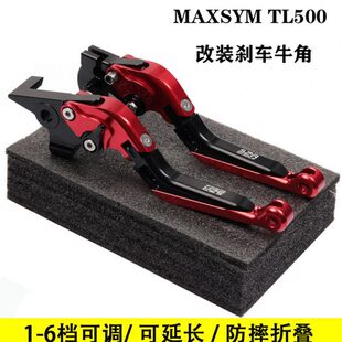 适用SYM三阳MAXSYM TL500 19-20年TL500改装刹车牛角手柄手把拉杆