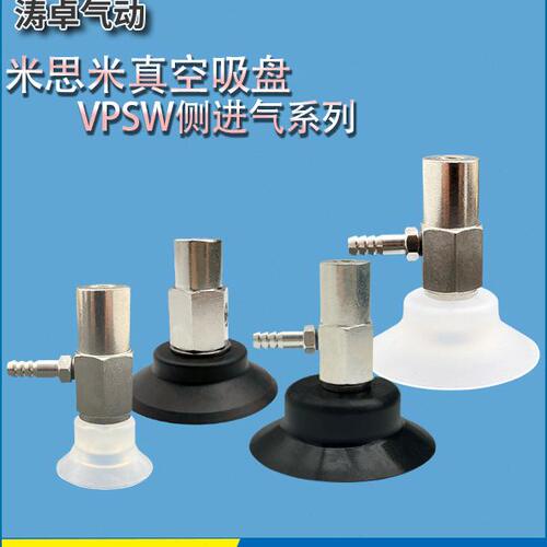 米思米气动吸盘VPS系列VPSW10 VPSW20 VPSW30 VPSW60机械手配件