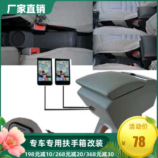 奇瑞A1老A1/A113专用扶手箱平板手刹免打孔手扶箱托肘木质储物盒