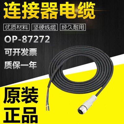 KEYENCE基恩士OP-87272/87273/88067/88068连接器电缆M12直型