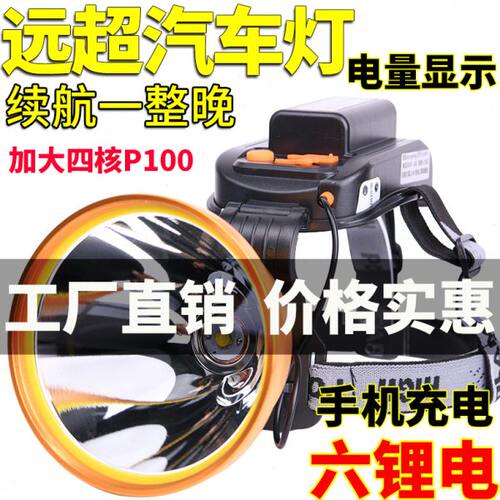 强盛头灯强光充电超亮远射头戴式四核P100户外疝气超长续航矿灯