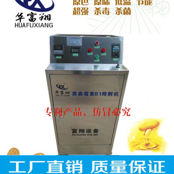 黄曲霉素降解机油坊油厂榨油设备精炼油茶籽菜籽花生油黄曲梅素机