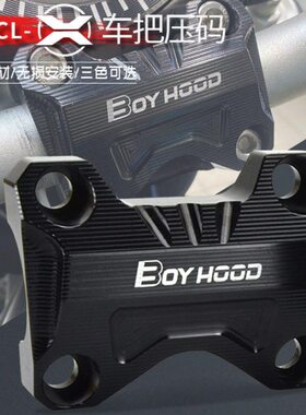 春风CL700-X车把压码改装CLX700龙头手把增高铝合金车把加高固定