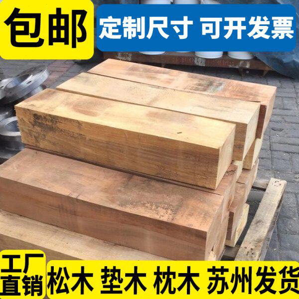垫木枕木长方体木方吊车支腿正方体千斤顶矿用设备松木实木可定制
