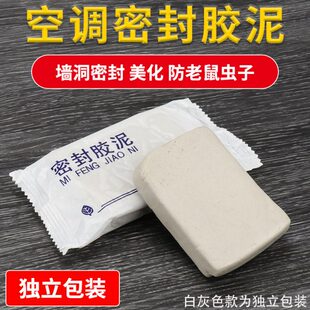 顶谷空调孔密封泥补墙洞橡皮泥堵洞封堵泥防水防鸟防老鼠封泥堵盖