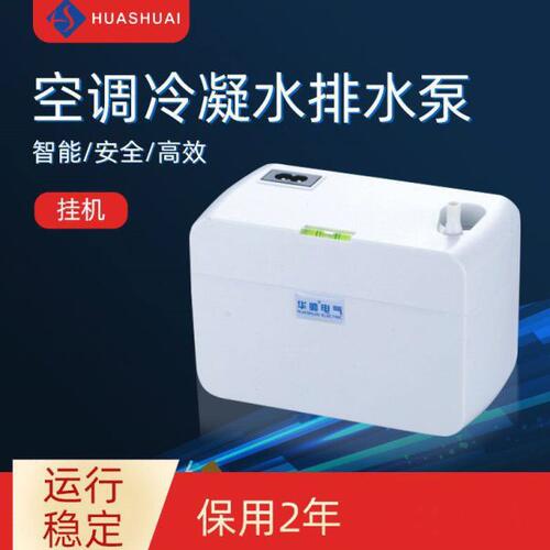空调柜机排水泵天花机提升泵风管机抽水泵全自动空调外置水泵