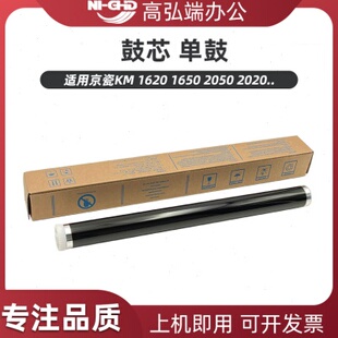 高弘端适用 京瓷 KM 1620 1650 2050  鼓芯 单鼓 京瓷1620 2020