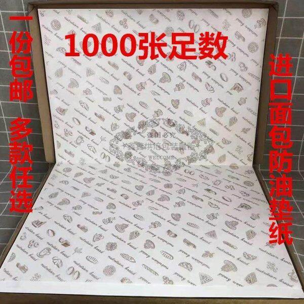 面包盘吸油纸 托盘纸 面包垫盘纸烘焙防油隔油垫纸足数1000张
