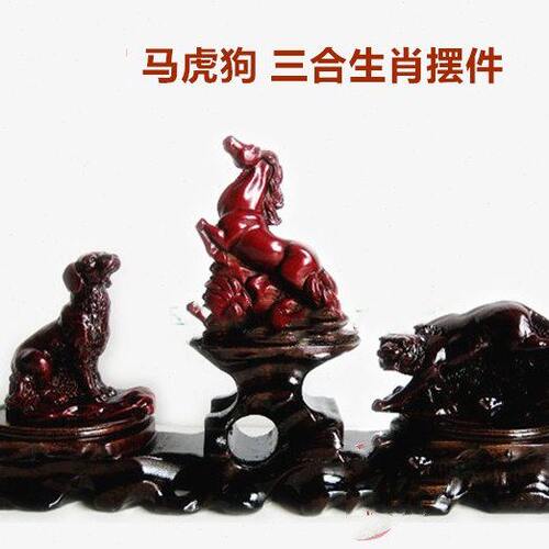 树脂寅午戍三合生肖摆件家居装饰摆设属虎马狗者客厅办公室桌面