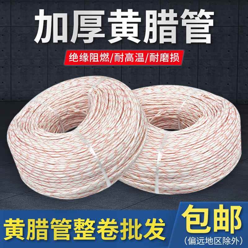 黄腊管绝缘套管8/10/12/14/16/18/2J0mm电线保护加厚耐高温黄蜡管