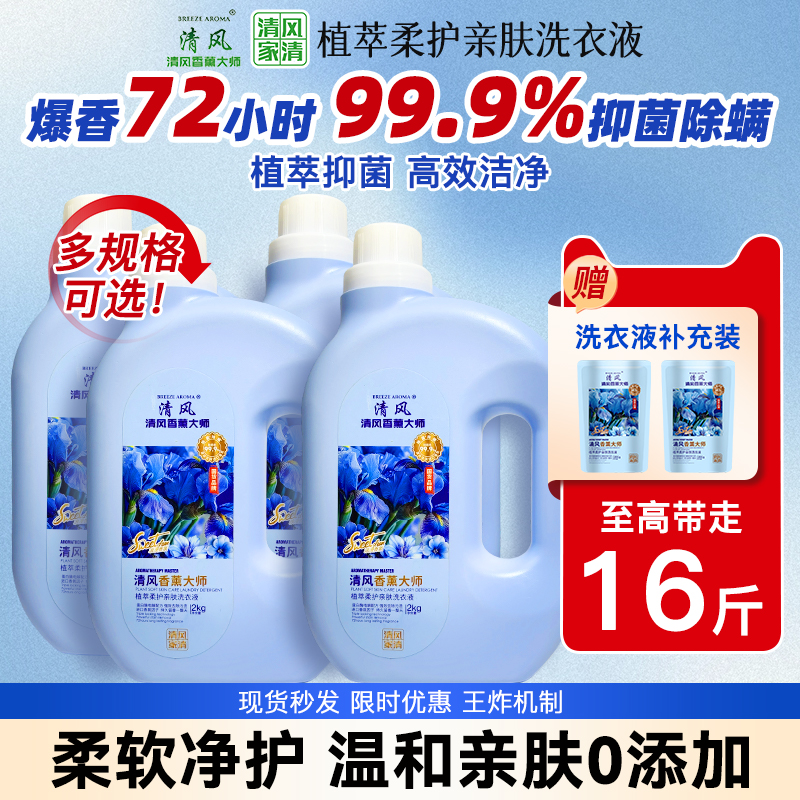 清风家清系列洗衣液植萃抑菌持久留香柔顺亲肤去渍护衣官方旗舰店