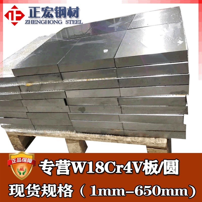 高钨w18cr4v高速工具钢 模具钢w18cr4v板料 w18cr4v高速钢棒方钢