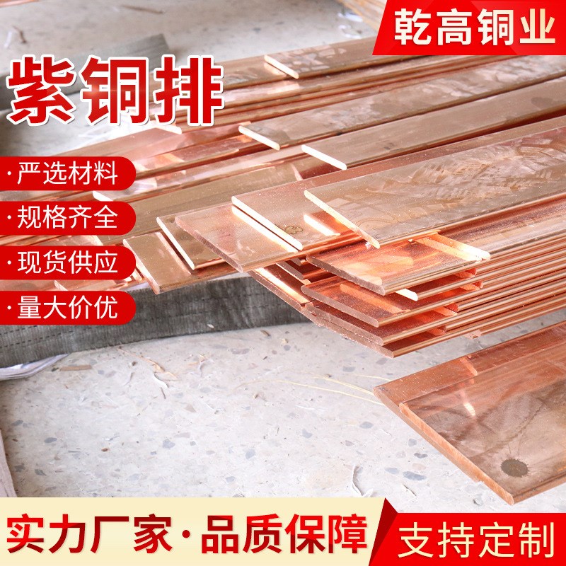 紫铜排配电柜导电铜排 紫红铜排镀锡紫铜排 工业接地紫铜排