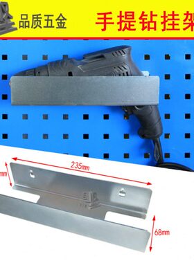 手提钻挂架收纳挂板方孔板多功能洞板金属挂钩工具墙货架展示置物
