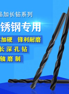 加长加硬不锈钢件专用直柄麻花钻头18 18.5 19 19.5 20*350-400mm