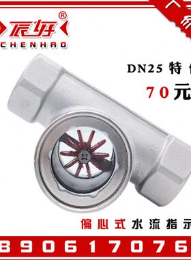 304不锈钢偏心式叶轮视镜 SG01-YL11X内螺纹水流指示器玻璃观察窗
