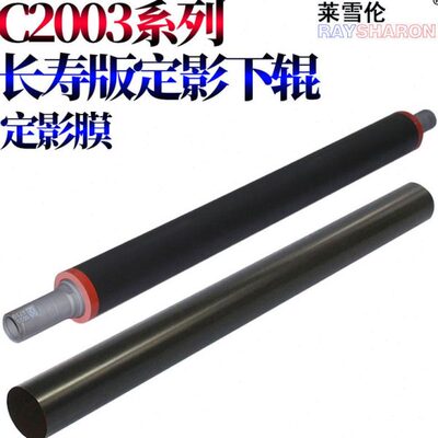 适用MP理光C2003定影下辊C2011定影膜C2503 C3003 C3503 C4503 C5