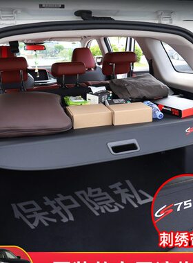 长安二代cs75plus遮物帘CS55/35/95欧尚X5后备箱隔板改装配件专用