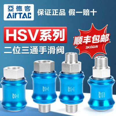 原装亚德客气动手滑阀HSV-08-10-15-20-25SF-FF-SS滑动开关手推阀