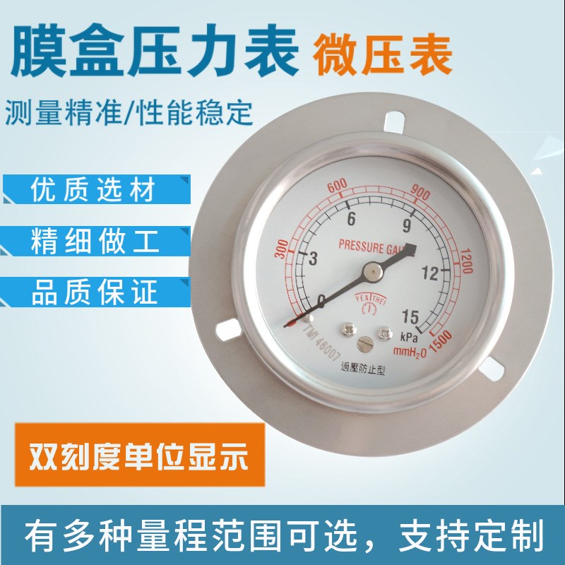 过压防止型60MM轴向调零膜盒压力表燃气微压表膜盒压力表微压表