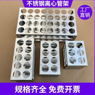 不锈钢50ml专用离心管架 试管架孔径30mm 6/ 8/10/12/ 24/32孔