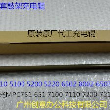 7110 751 7100 7200 条 理光pro 7210鼓架充电棍导电棍原装 C651