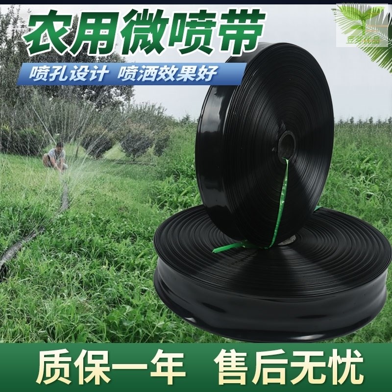 农用灌溉喷带农田农村浇地喷灌水带3寸1寸2寸喷灌带微喷带滴灌带