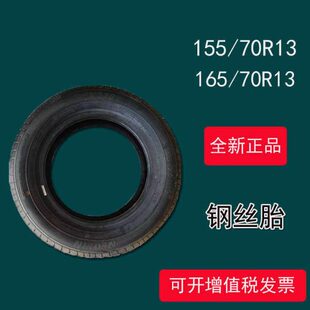 前后轮胎四轮真空钢丝胎电动老年代步155 70R13全新 70R13雷丁165