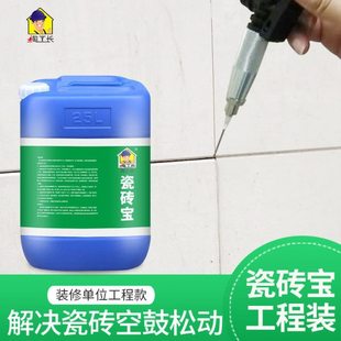 墙面瓷砖空鼓专用胶地砖松动墙砖修复注射填充灌注胶修补灌浆神器