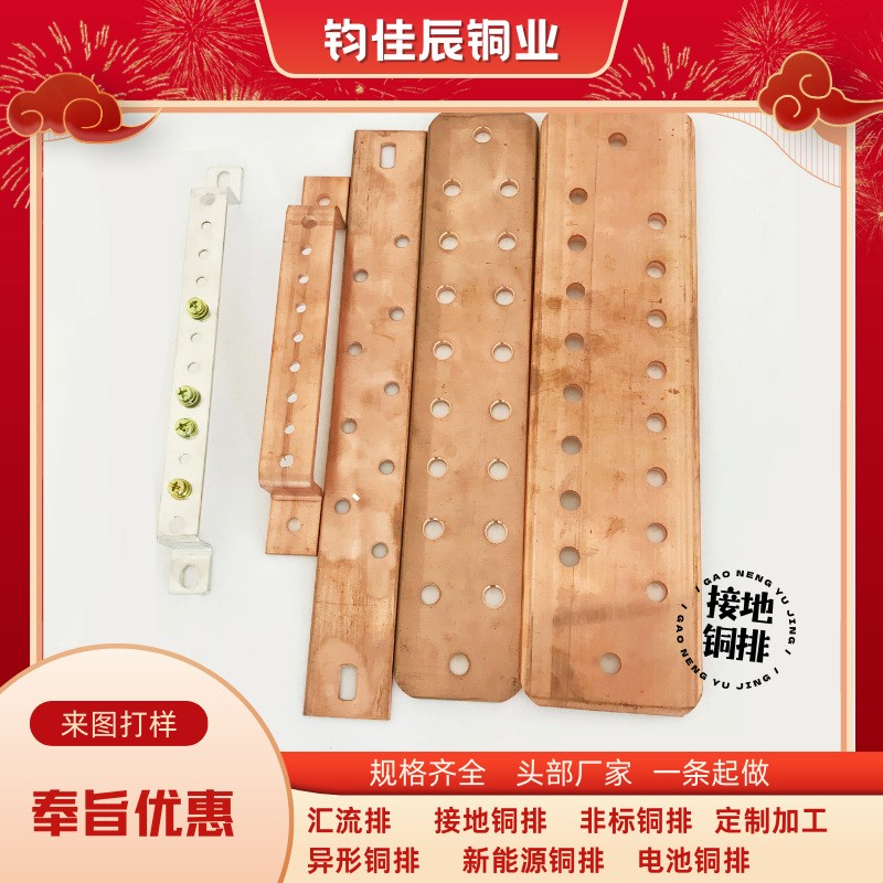 T2紫铜排接地铜排汇流排零排地排新能源铜排浸塑异形铜排加工定制