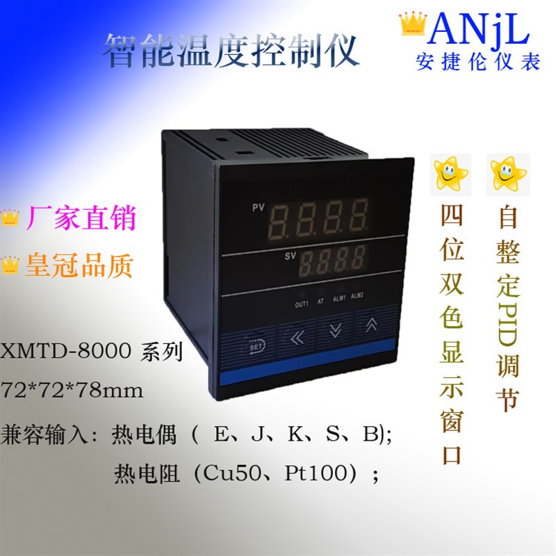 智能温控仪厂家72*72  XMTD-8000全输入PID继电器控制 数显温控器