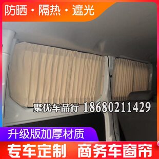 新全顺 特顺福顺途睿欧汽车窗帘改装大通G10 V80图雅诺欧胜遮阳帘