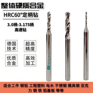 整体钨钢合金钻头1.9 1.91 1.92 1.93 1.94 1.95 1.96 1.97 1.98