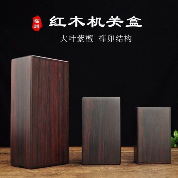 紫檀首饰盒红木收纳盒小木盒木质收藏盒机关盒实木盒饰品玉器收藏