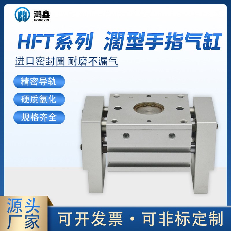 HFT系列大口径开口夹亚德客型气缸 平行宽阔型夹爪多规格手指气缸