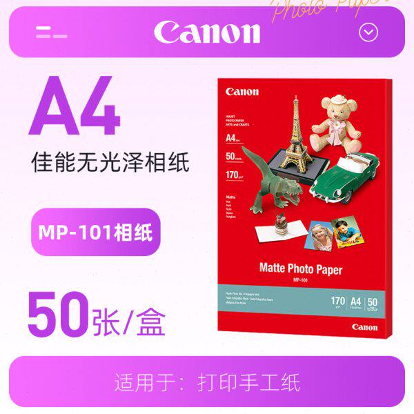 佳能MP-101 A4 无光泽照片纸 50张 MG3580 5580 7580 MP288相纸