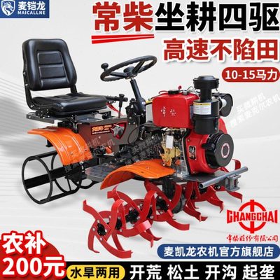重庆坐耕四驱微耕机坐式旋耕机拖拉机大马力载人4驱农机多功能