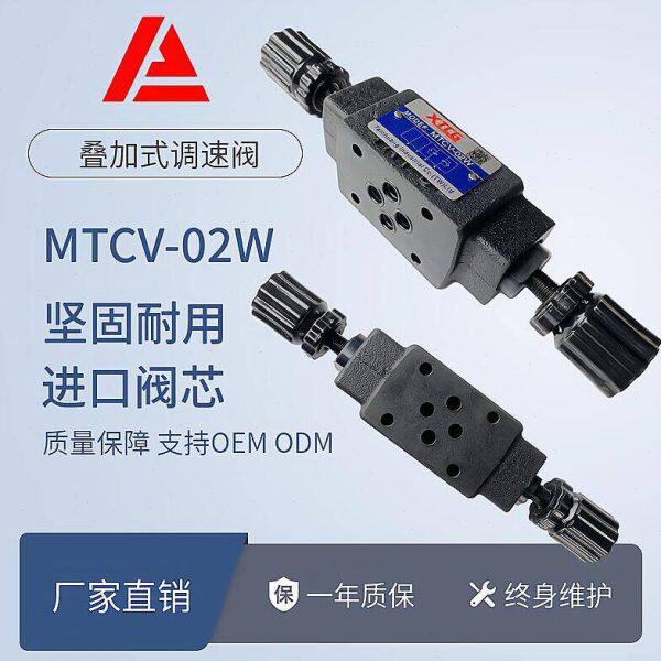 叠加式单向节流阀 调速阀 MTCV-02W 、 MTCV-03W双向节流阀