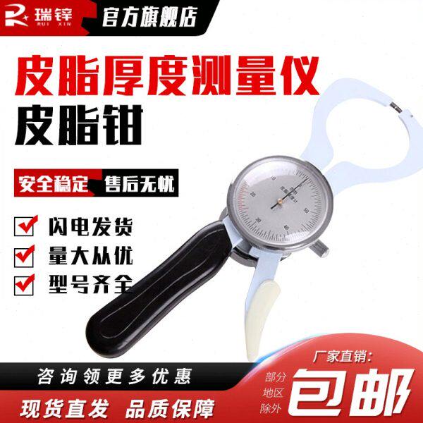 皮脂厚度计皮脂厚度测量仪脂肪尺皮褶厚度仪皮脂钳体脂仪