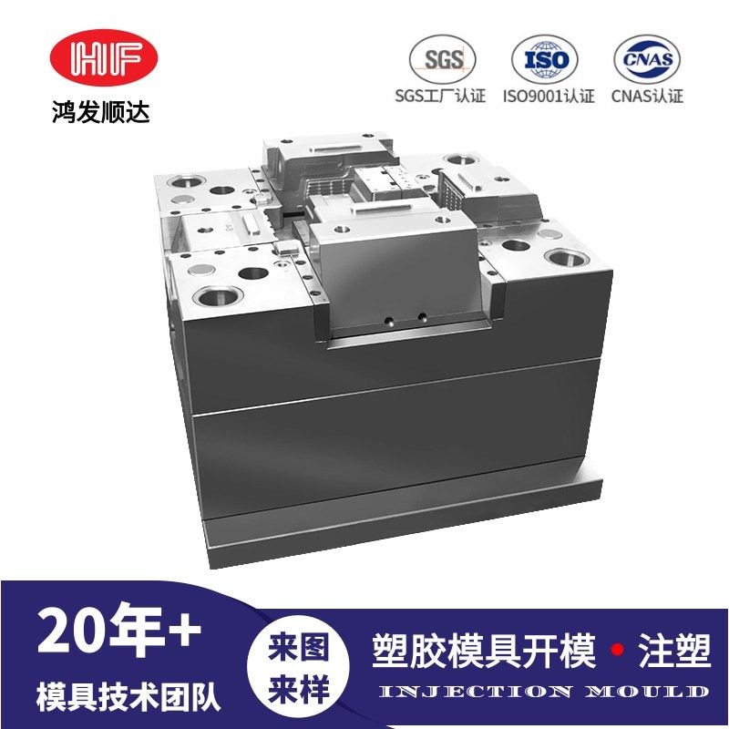 鸿发顺达 开模定制电气盒 塑胶来图来样定制塑料模具加工生产厂家
