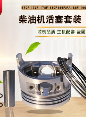 6.5KW柴油发电机配件170微耕机173F178F186FA188F192FA活塞环总成