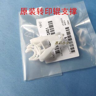 219 震旦AD208 199 207 268E转印辊支撑支架原装 188e 248 239