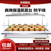 商用台式 快餐保温台浏阳蒸菜玻璃罩台自助小碗菜台包子熟食打菜台