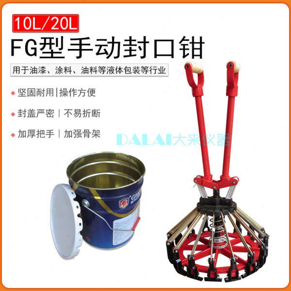 18L 20L 10升花篮桶手动封口钳封盖器涂料铁桶盖直径30公分压盖机