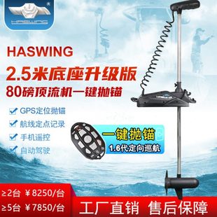 汉飞24V80磅无线遥控电动推进器橡皮艇船外机可加无线脚控顶流机