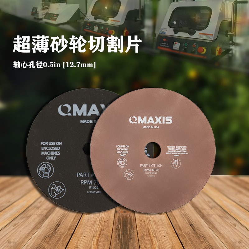 超薄砂轮切割片-进口金相切割轮用于精密切割机的超薄刀片