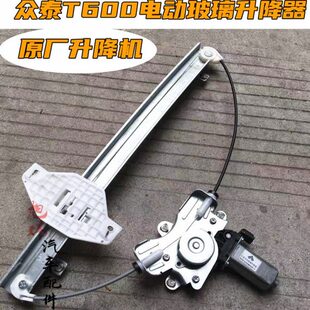 众泰T600玻璃升降器车门摇窗机总成1.5T自动升降机升窗器原厂