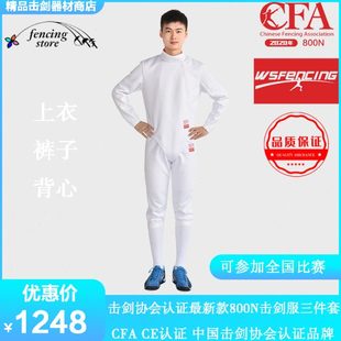 2020年款CFA认证800N击剑服三件套花重佩剑击剑器材可比赛