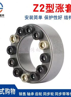 Z2型胀紧套Z2-70*110、Z2-75*115、Z2-80*120、Z2-85*125 联接套