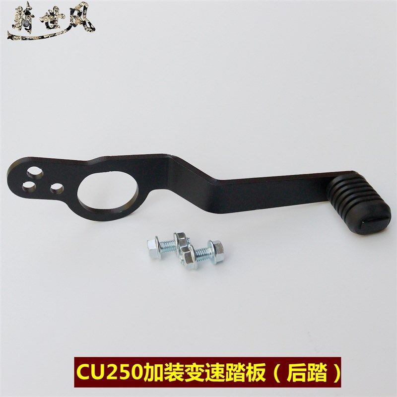 适用无极CU250加装变速踏板变挡杆LX250-22换挡杆换挡臂摩托改装